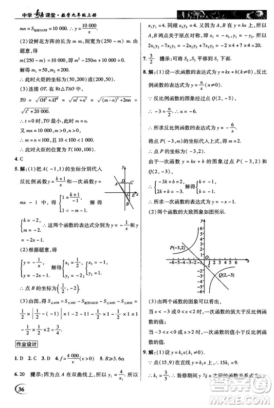 北師大版2018秋中學(xué)奇跡課堂數(shù)學(xué)九年級(jí)上冊(cè)答案