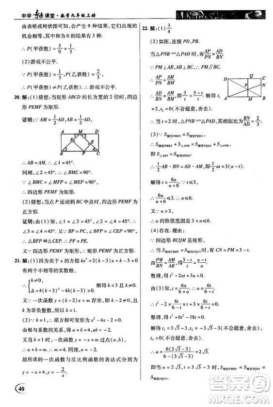 北師大版2018秋中學(xué)奇跡課堂數(shù)學(xué)九年級(jí)上冊(cè)答案