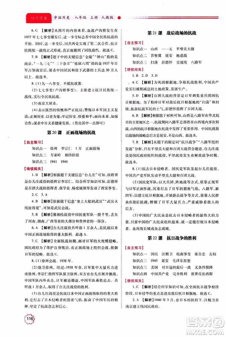 績(jī)優(yōu)學(xué)案8年級(jí)上冊(cè)歷史2018年人教版參考答案