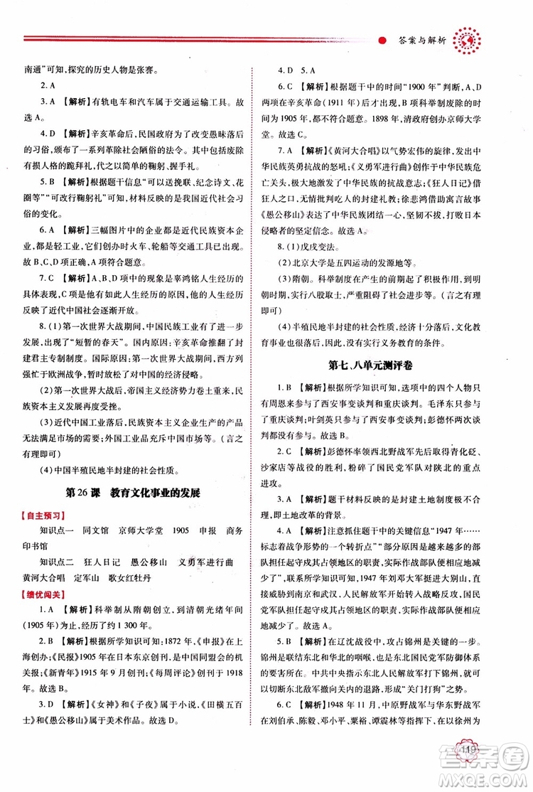 績(jī)優(yōu)學(xué)案8年級(jí)上冊(cè)歷史2018年人教版參考答案