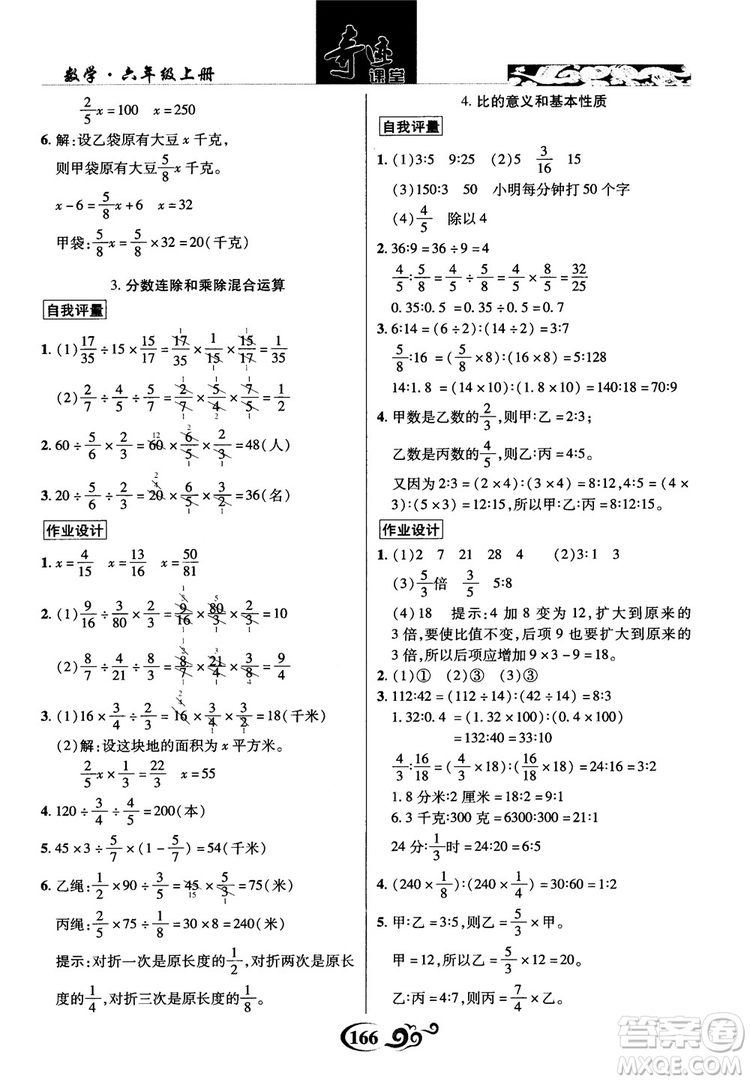 2018秋奇跡課堂數(shù)學(xué)六年級(jí)上冊(cè)蘇教版SJ參考答案