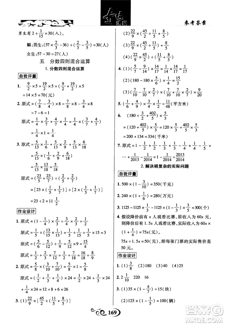 2018秋奇跡課堂數(shù)學(xué)六年級(jí)上冊(cè)蘇教版SJ參考答案