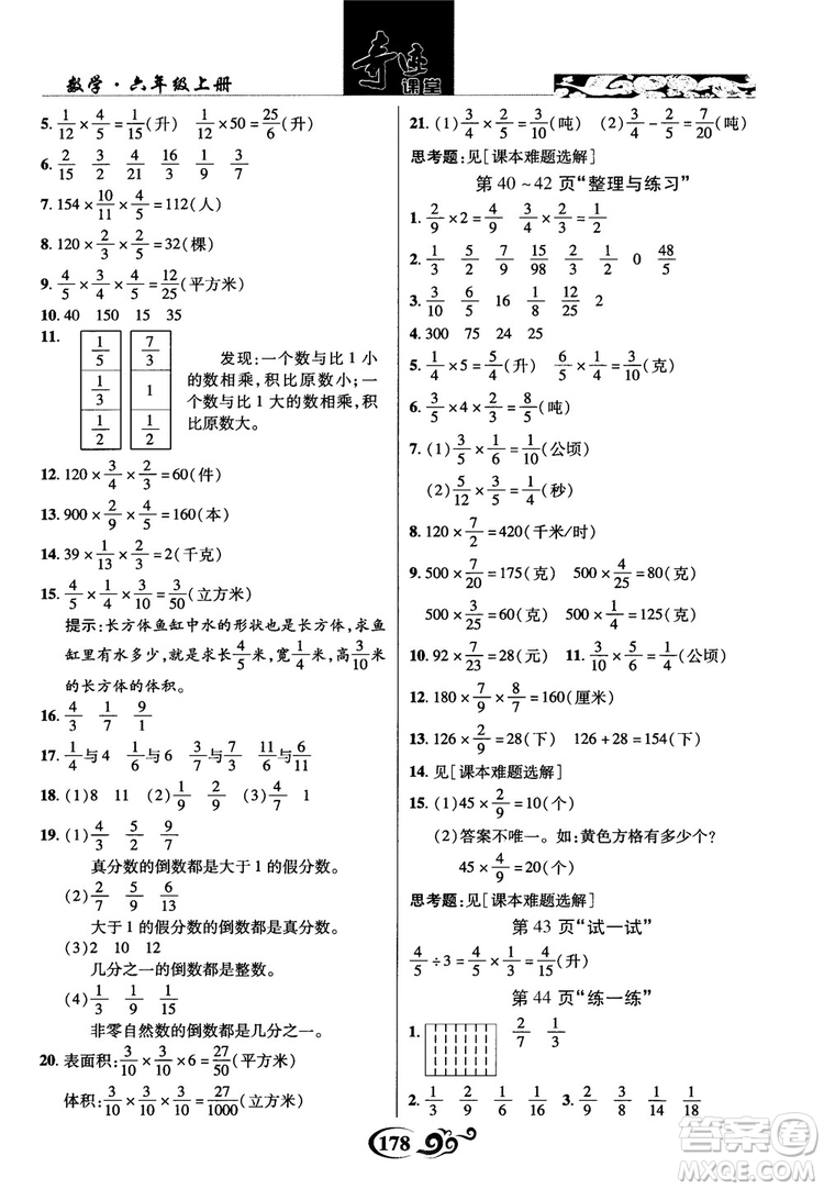 2018秋奇跡課堂數(shù)學(xué)六年級(jí)上冊(cè)蘇教版SJ參考答案