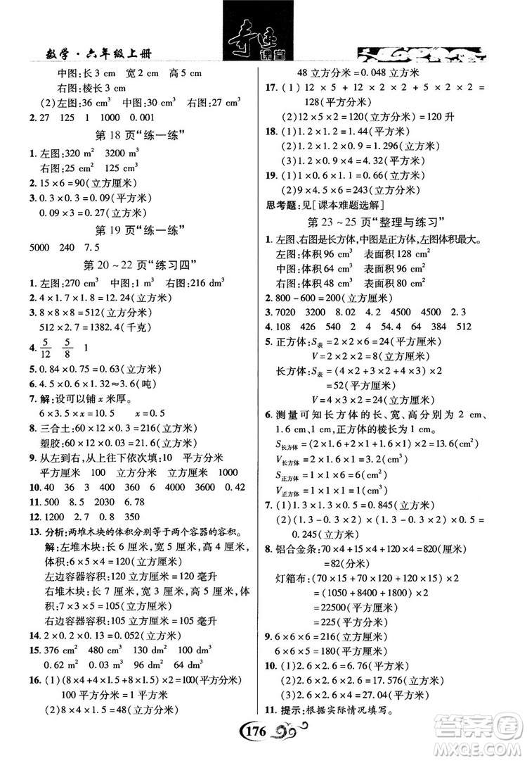 2018秋奇跡課堂數(shù)學(xué)六年級(jí)上冊(cè)蘇教版SJ參考答案