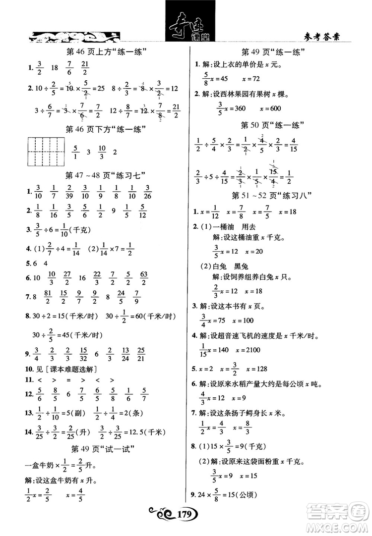 2018秋奇跡課堂數(shù)學(xué)六年級(jí)上冊(cè)蘇教版SJ參考答案