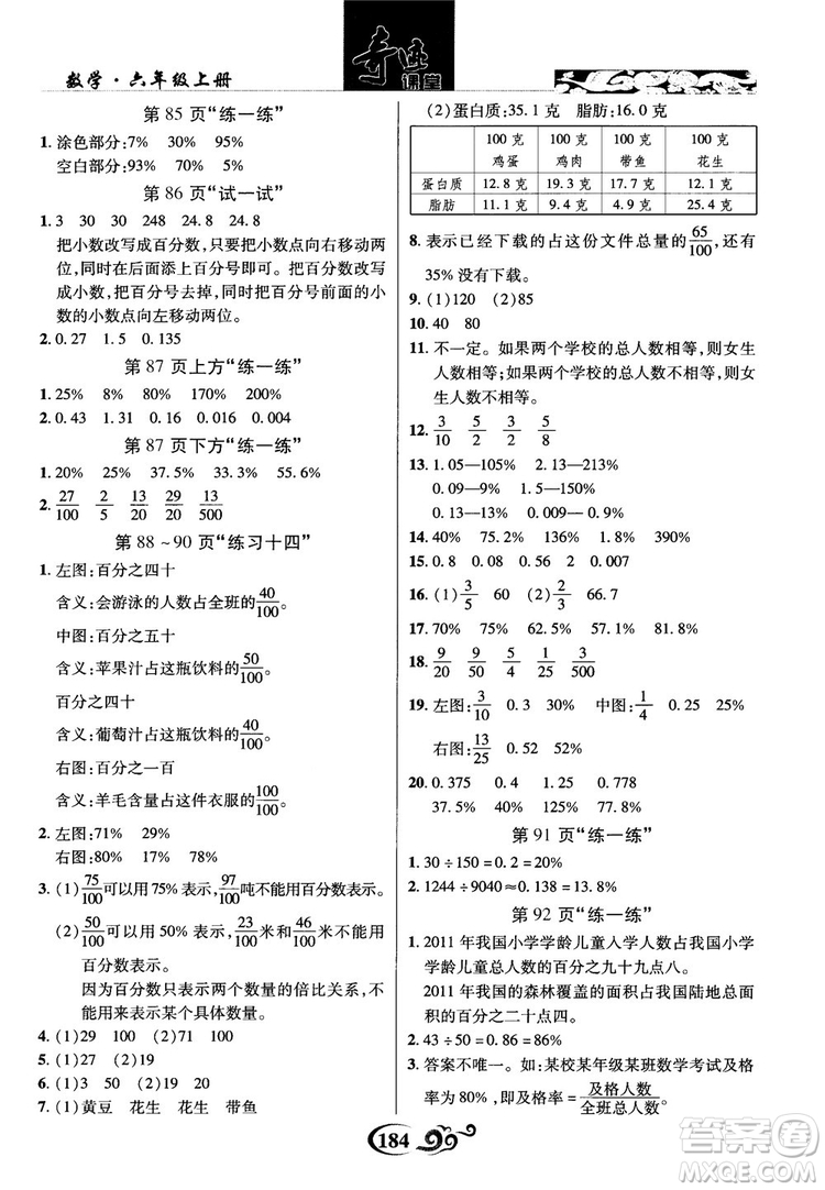 2018秋奇跡課堂數(shù)學(xué)六年級(jí)上冊(cè)蘇教版SJ參考答案