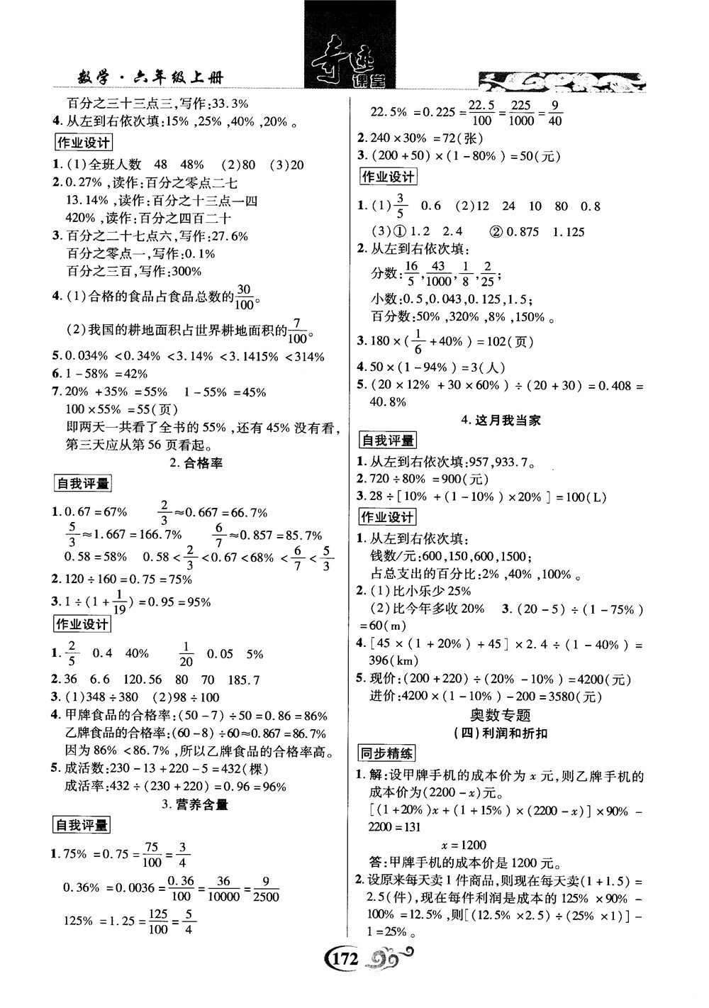 奇跡課堂數(shù)學(xué)六年級(jí)上冊(cè)北師版2018年參考答案