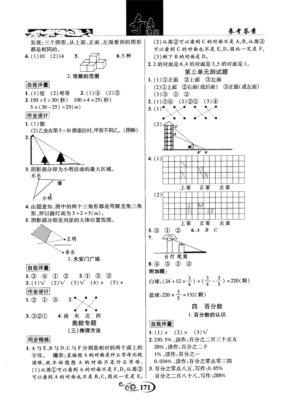 奇跡課堂數(shù)學(xué)六年級(jí)上冊(cè)北師版2018年參考答案