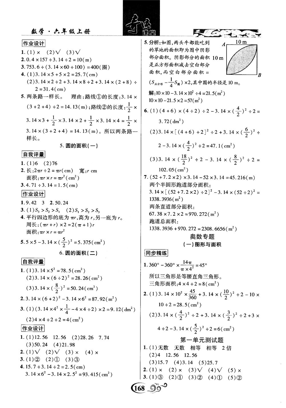 奇跡課堂數(shù)學(xué)六年級(jí)上冊(cè)北師版2018年參考答案