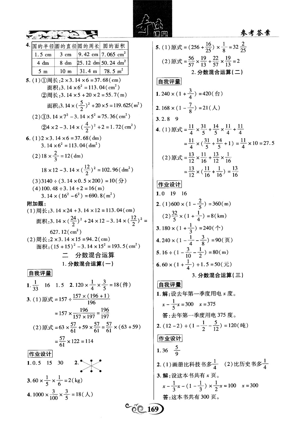 奇跡課堂數(shù)學(xué)六年級(jí)上冊(cè)北師版2018年參考答案