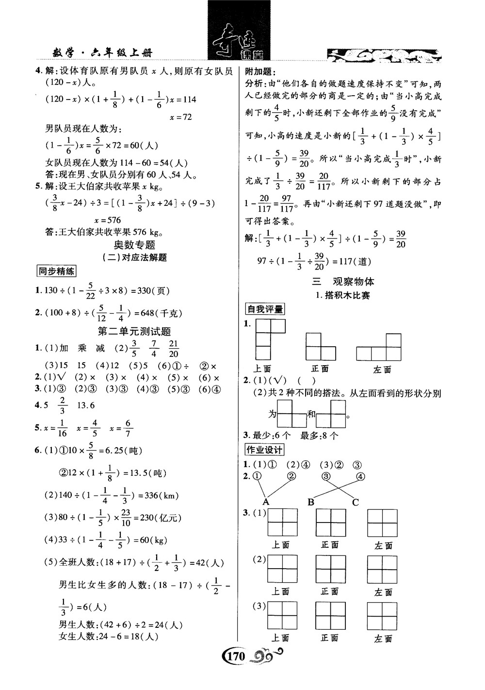 奇跡課堂數(shù)學(xué)六年級(jí)上冊(cè)北師版2018年參考答案