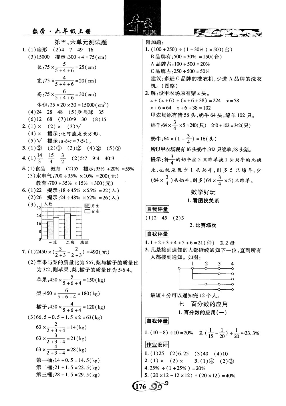 奇跡課堂數(shù)學(xué)六年級(jí)上冊(cè)北師版2018年參考答案