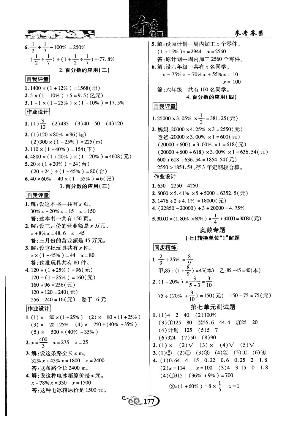 奇跡課堂數(shù)學(xué)六年級(jí)上冊(cè)北師版2018年參考答案