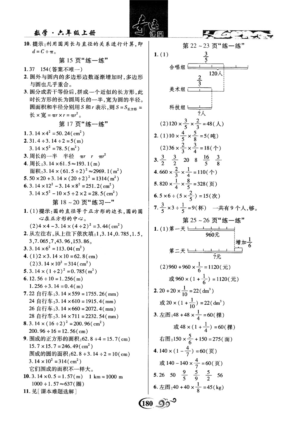 奇跡課堂數(shù)學(xué)六年級(jí)上冊(cè)北師版2018年參考答案