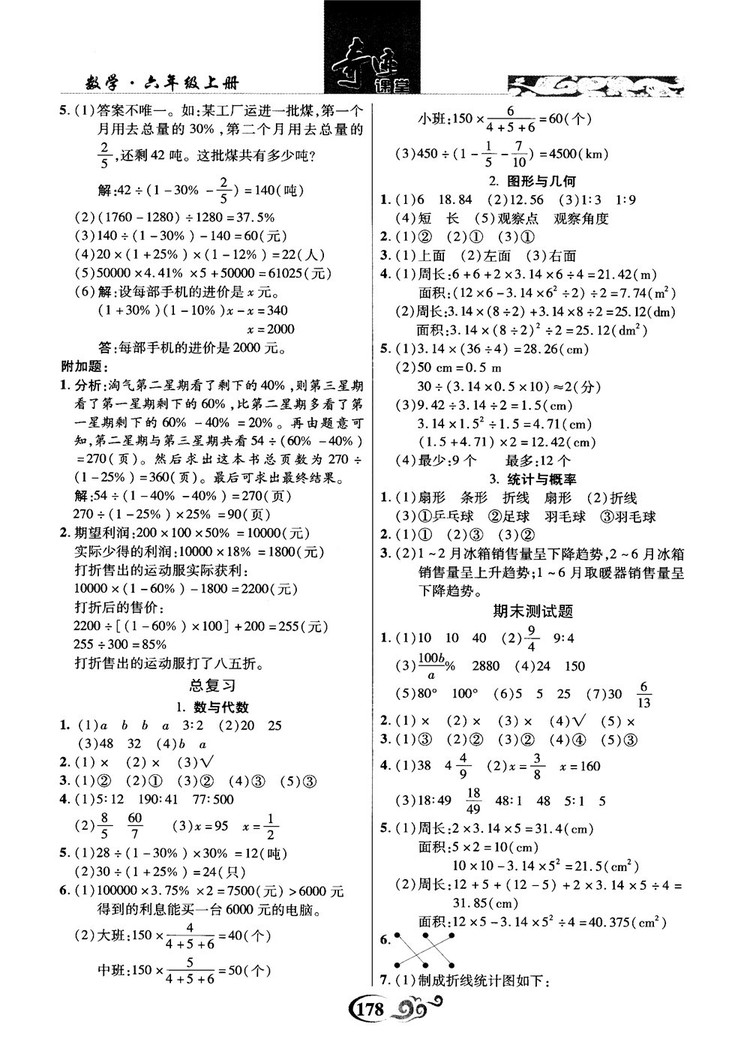 奇跡課堂數(shù)學(xué)六年級(jí)上冊(cè)北師版2018年參考答案