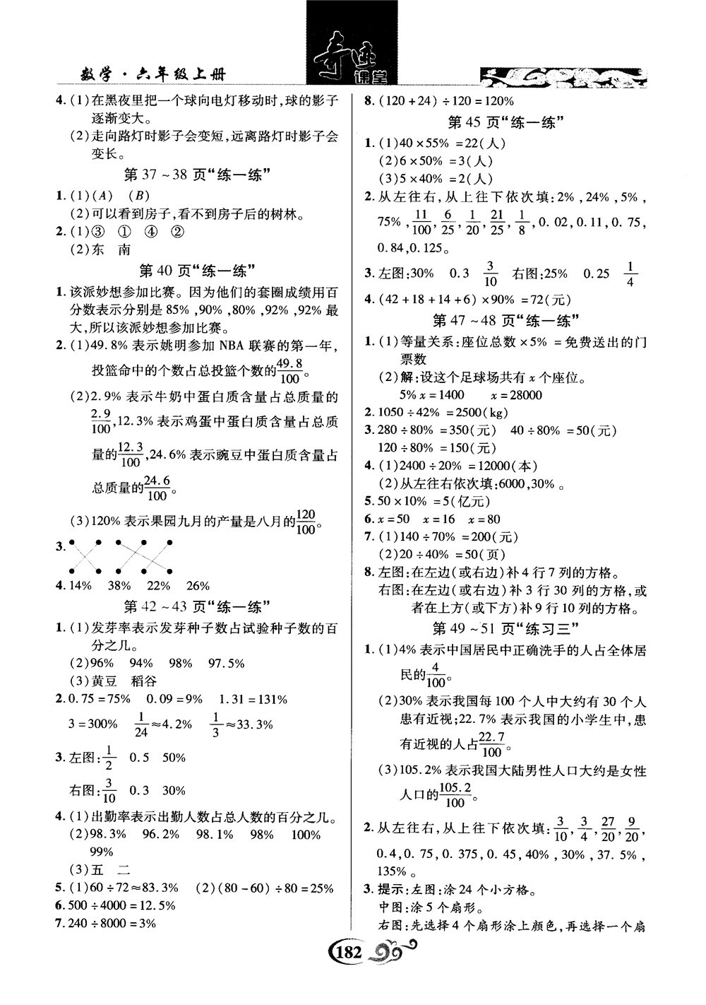 奇跡課堂數(shù)學(xué)六年級(jí)上冊(cè)北師版2018年參考答案