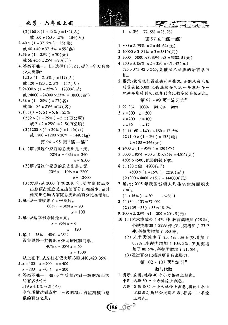 奇跡課堂數(shù)學(xué)六年級(jí)上冊(cè)北師版2018年參考答案