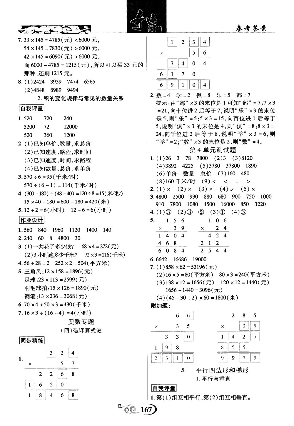 2018秋奇跡課堂數(shù)學(xué)4四年級(jí)上冊(cè)人教版數(shù)法題解參考答案