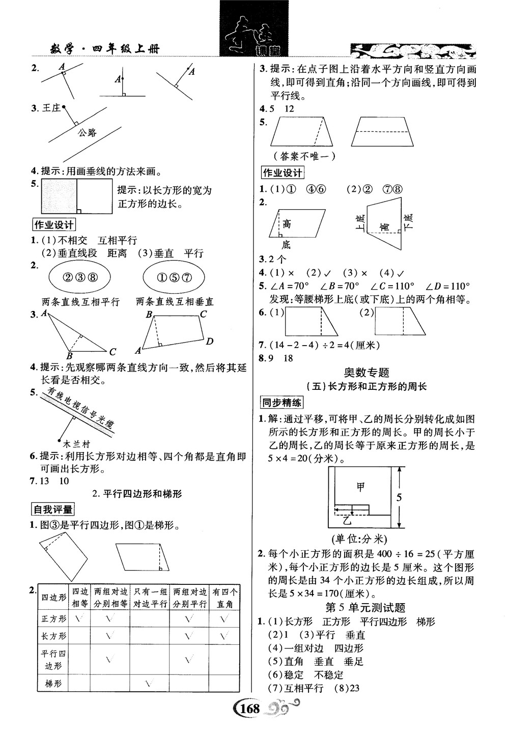 2018秋奇跡課堂數(shù)學(xué)4四年級(jí)上冊(cè)人教版數(shù)法題解參考答案