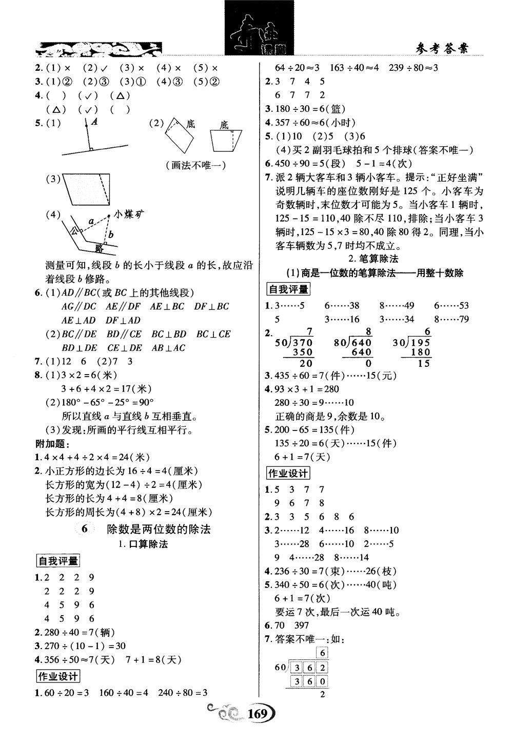 2018秋奇跡課堂數(shù)學(xué)4四年級(jí)上冊(cè)人教版數(shù)法題解參考答案