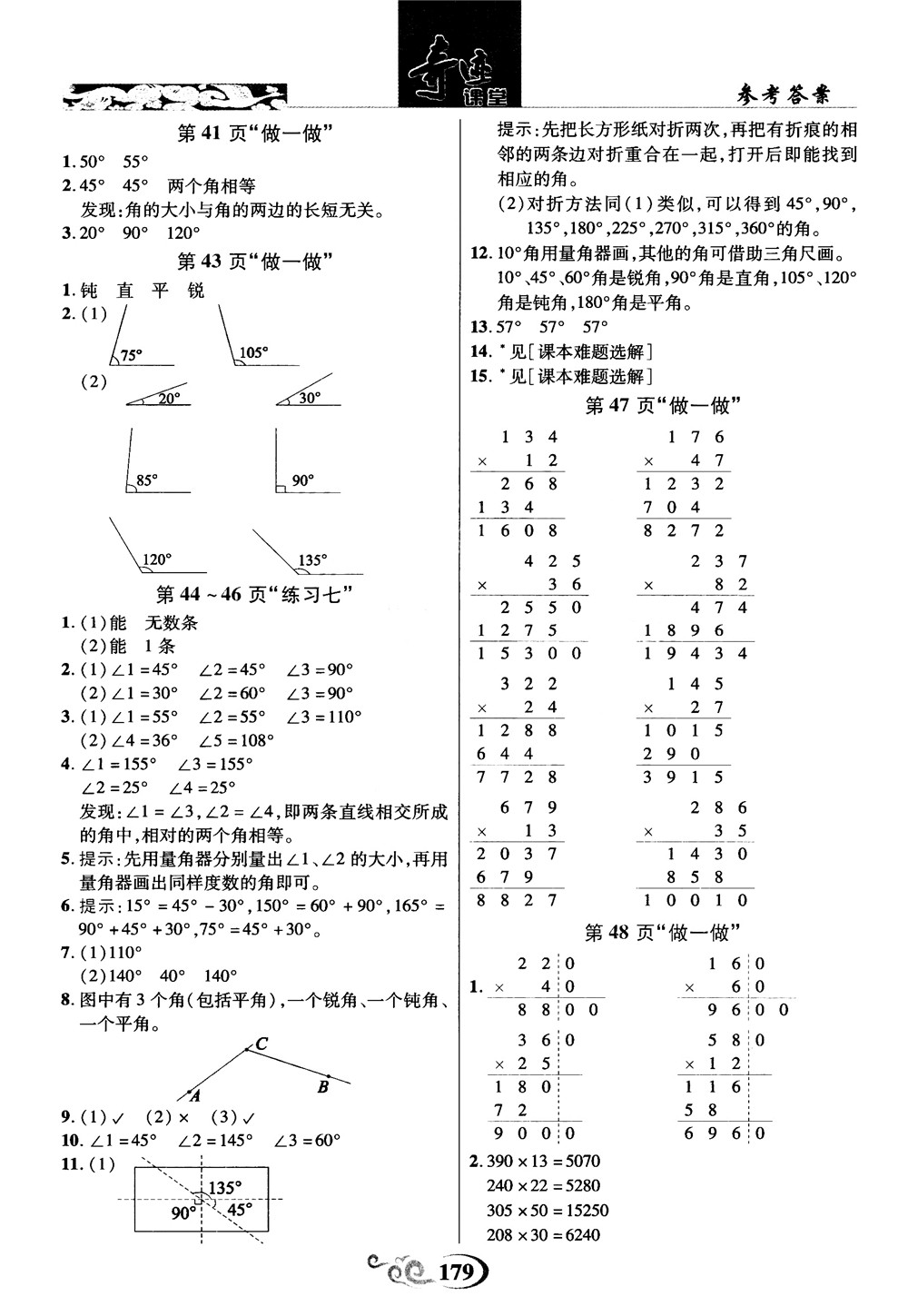 2018秋奇跡課堂數(shù)學(xué)4四年級(jí)上冊(cè)人教版數(shù)法題解參考答案