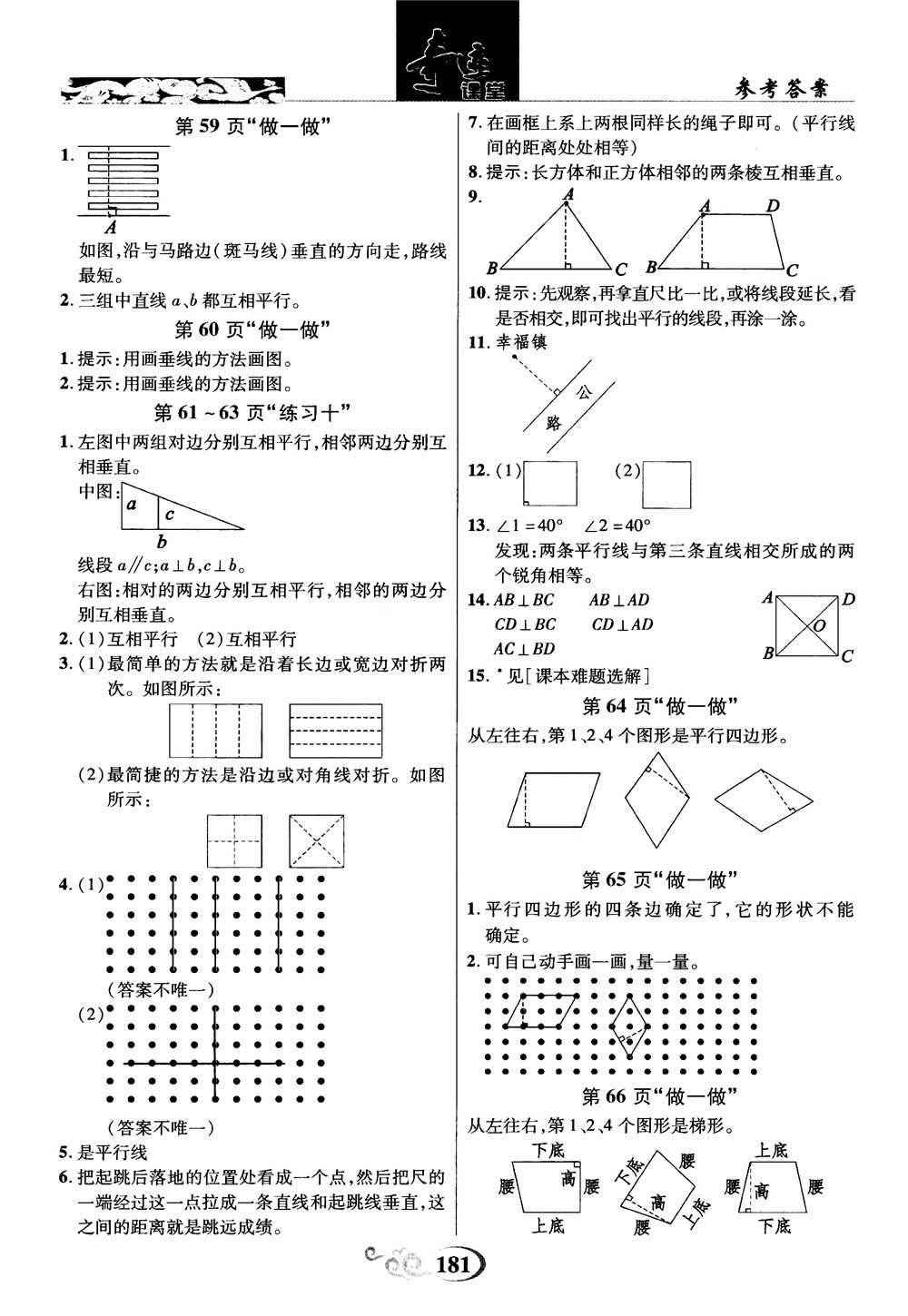 2018秋奇跡課堂數(shù)學(xué)4四年級(jí)上冊(cè)人教版數(shù)法題解參考答案