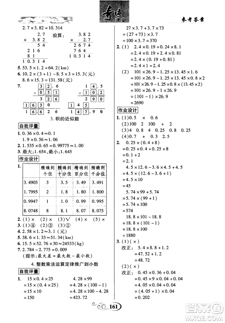 數(shù)法題解2018奇跡課堂數(shù)學(xué)5五年級上冊人教版參考答案