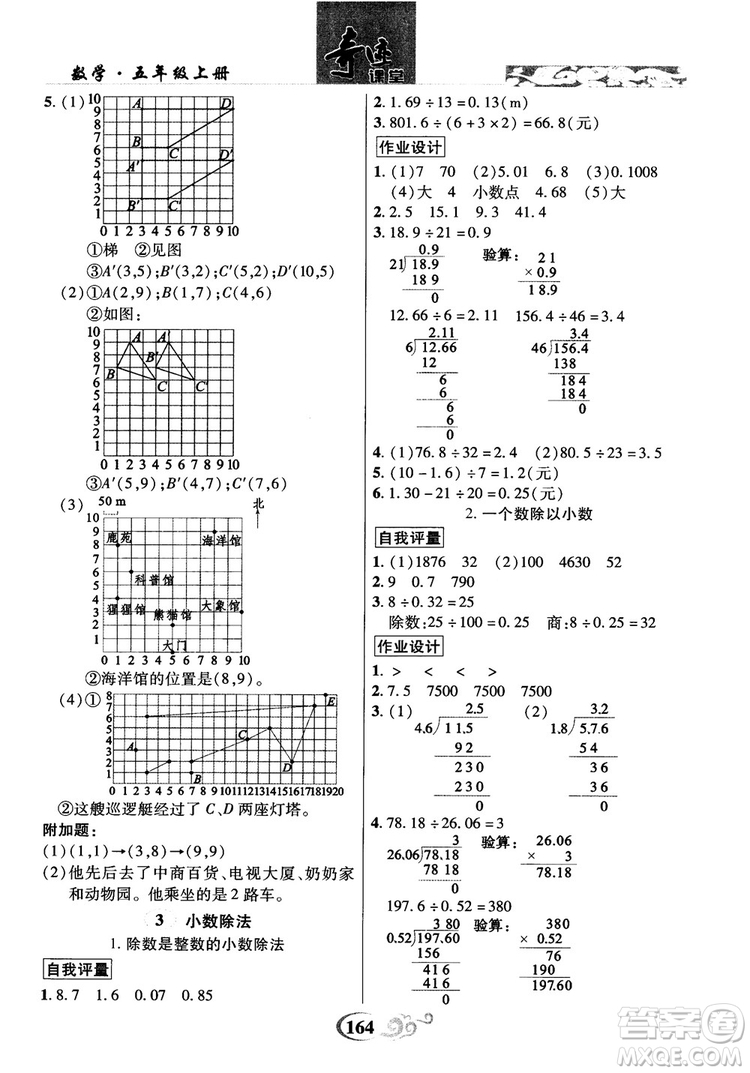 數(shù)法題解2018奇跡課堂數(shù)學(xué)5五年級上冊人教版參考答案