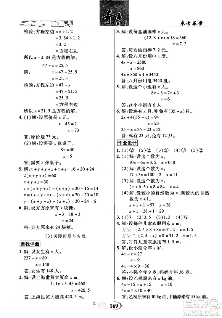 數(shù)法題解2018奇跡課堂數(shù)學(xué)5五年級上冊人教版參考答案