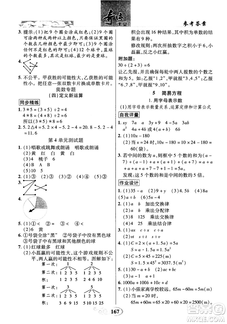 數(shù)法題解2018奇跡課堂數(shù)學(xué)5五年級上冊人教版參考答案