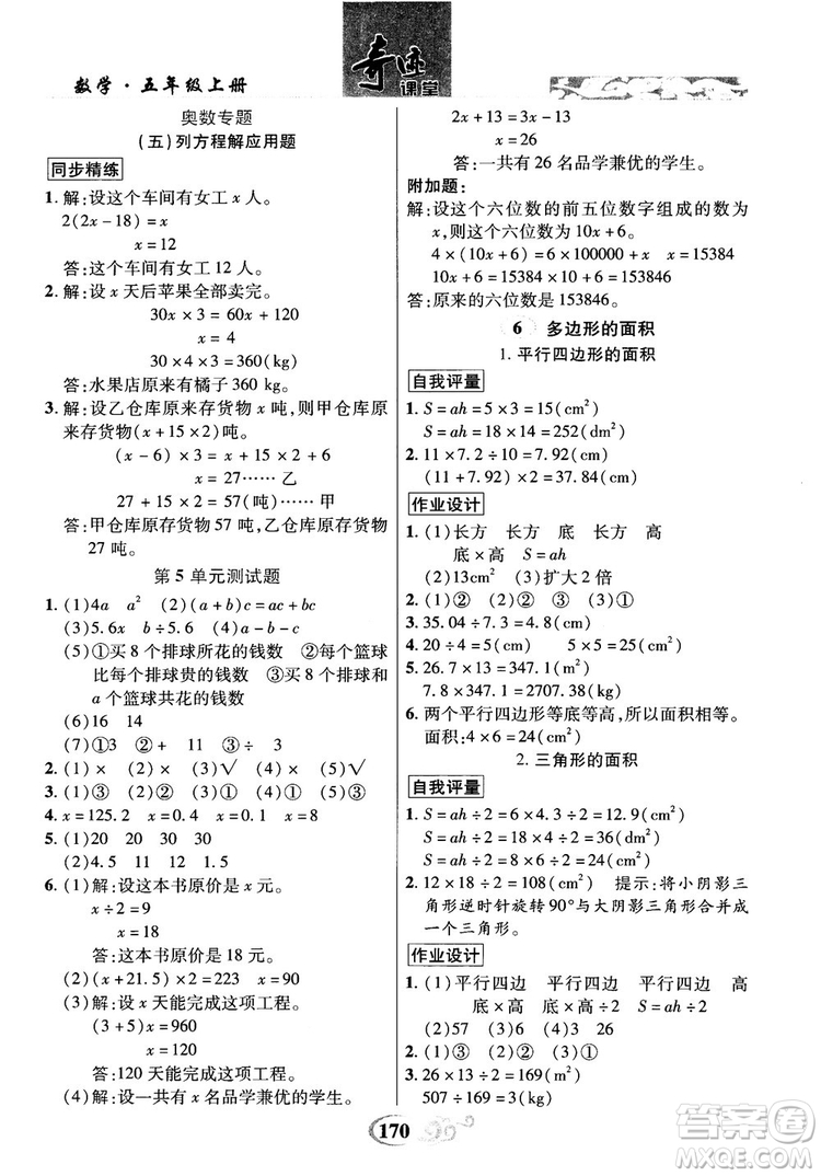 數(shù)法題解2018奇跡課堂數(shù)學(xué)5五年級上冊人教版參考答案