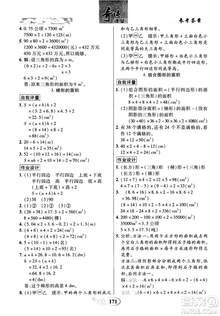 數(shù)法題解2018奇跡課堂數(shù)學(xué)5五年級上冊人教版參考答案