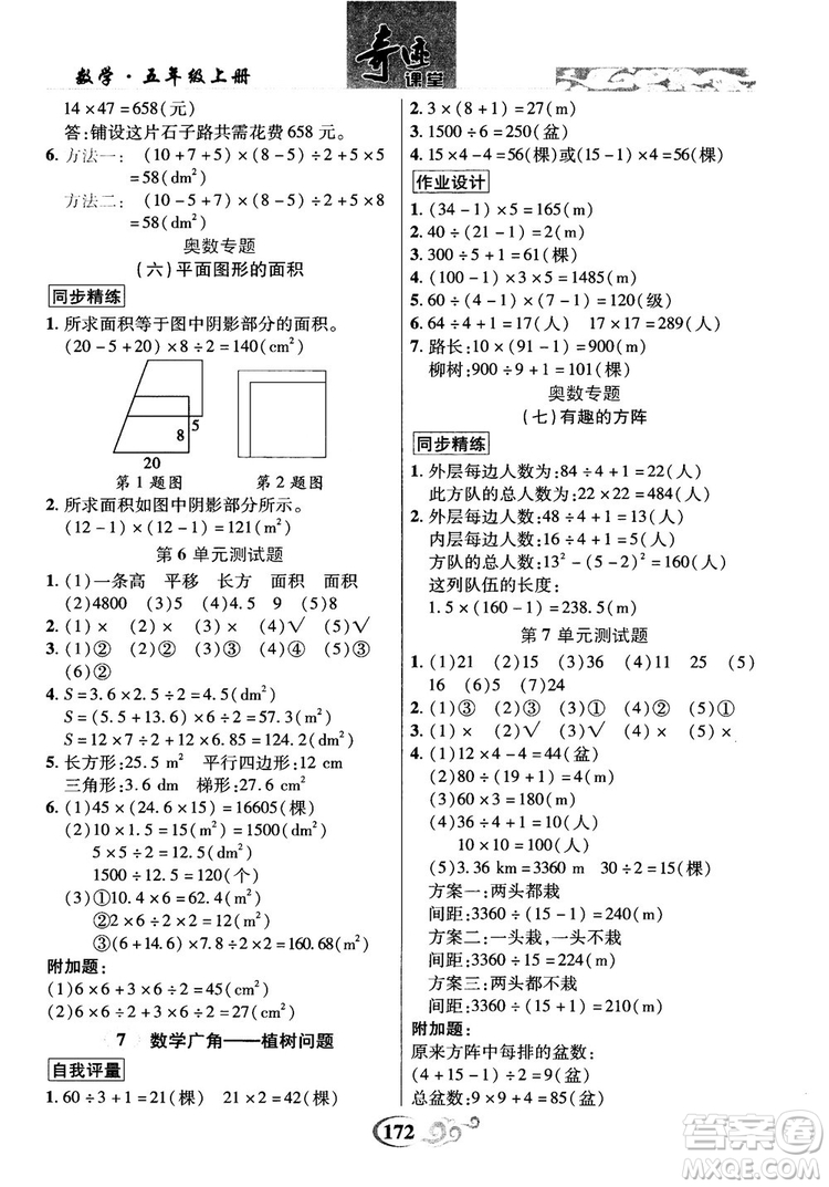 數(shù)法題解2018奇跡課堂數(shù)學(xué)5五年級上冊人教版參考答案