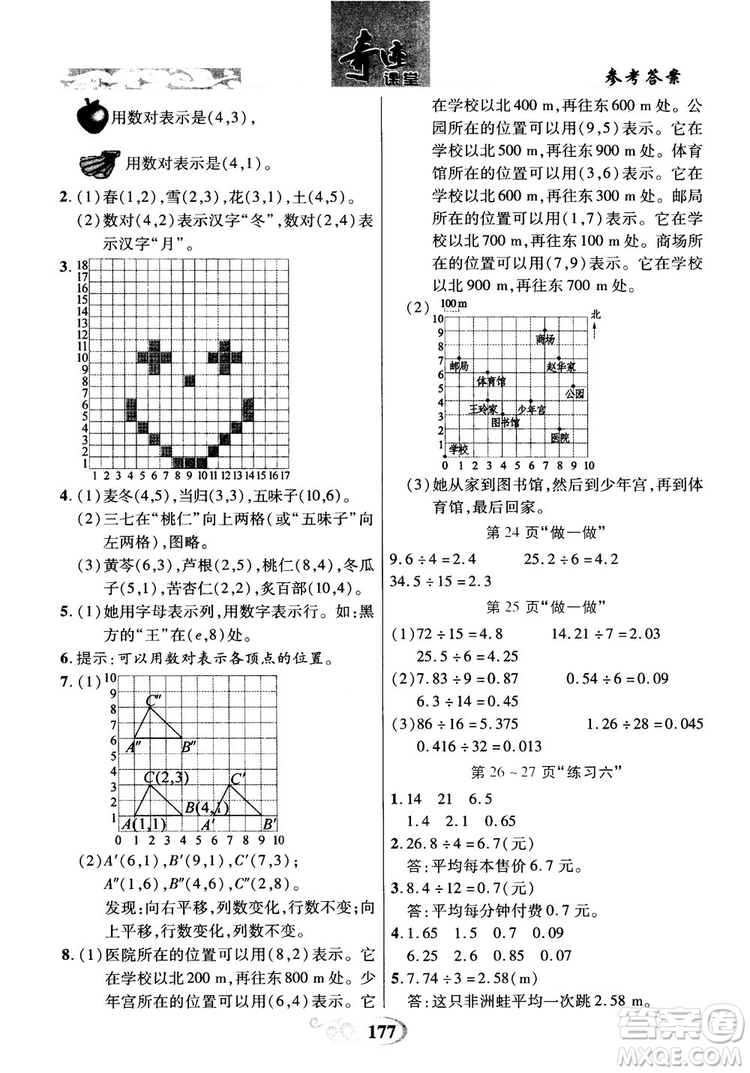 數(shù)法題解2018奇跡課堂數(shù)學(xué)5五年級上冊人教版參考答案