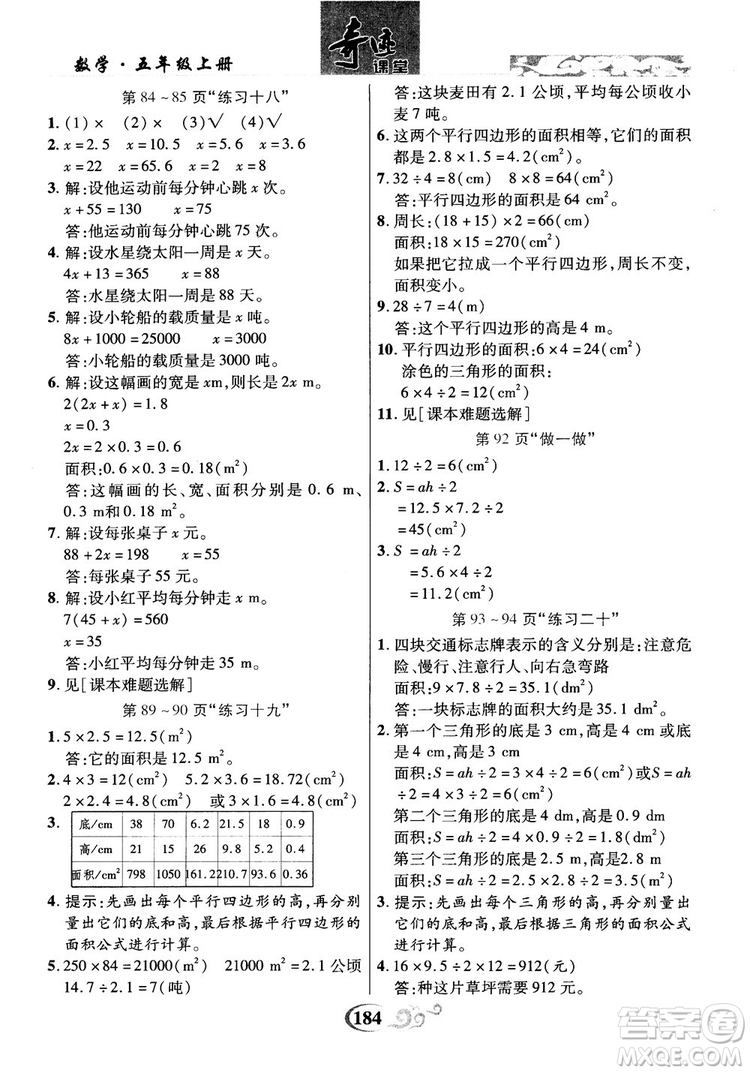 數(shù)法題解2018奇跡課堂數(shù)學(xué)5五年級上冊人教版參考答案