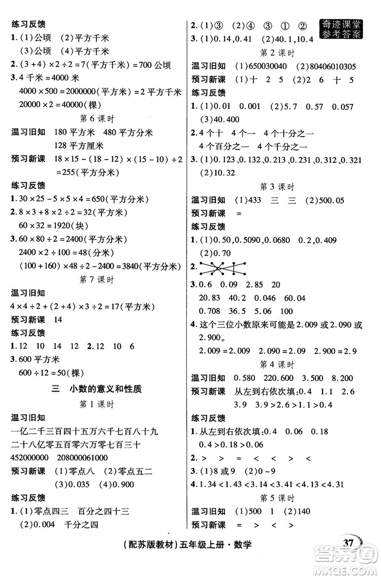 2018年秋奇跡課堂數(shù)學(xué)五年級上冊蘇教版數(shù)法題解參考答案