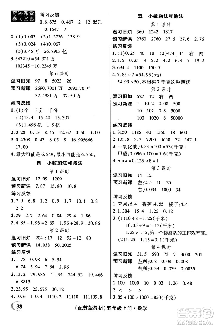 2018年秋奇跡課堂數(shù)學(xué)五年級上冊蘇教版數(shù)法題解參考答案