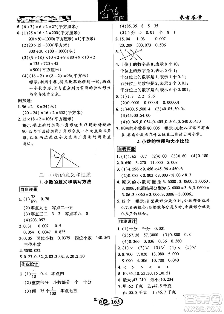 2018年秋奇跡課堂數(shù)學(xué)五年級上冊蘇教版數(shù)法題解參考答案