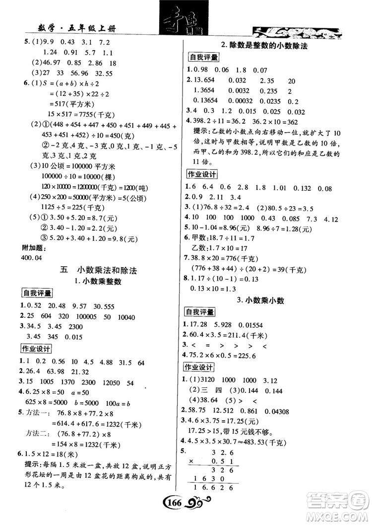 2018年秋奇跡課堂數(shù)學(xué)五年級上冊蘇教版數(shù)法題解參考答案