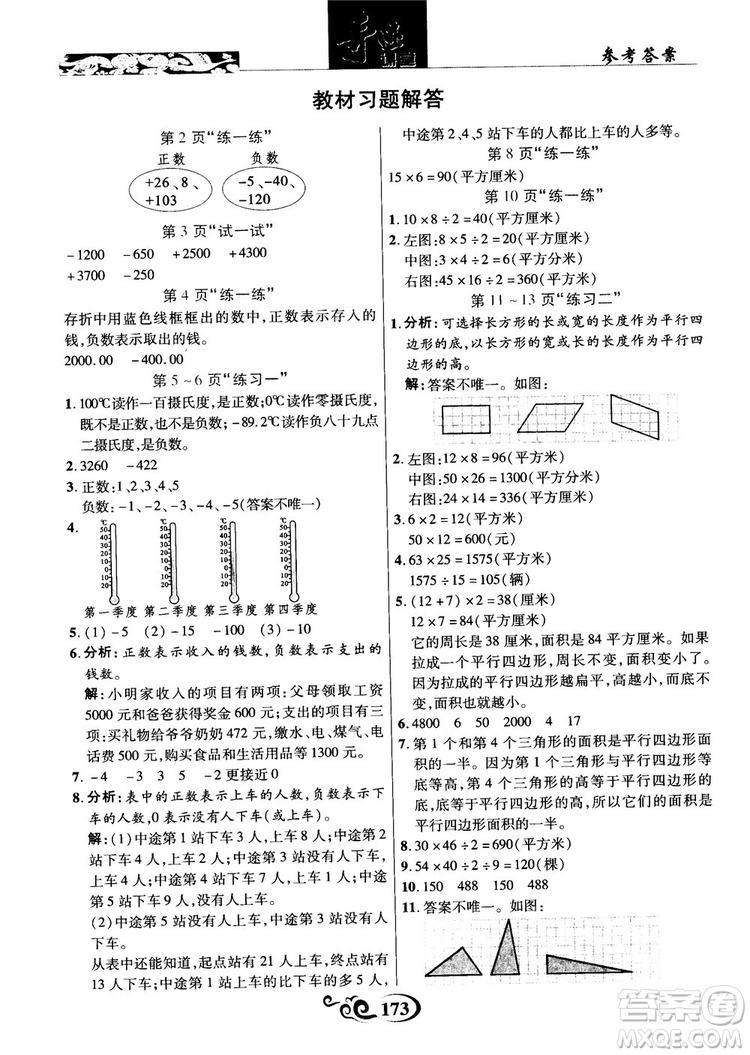 2018年秋奇跡課堂數(shù)學(xué)五年級上冊蘇教版數(shù)法題解參考答案