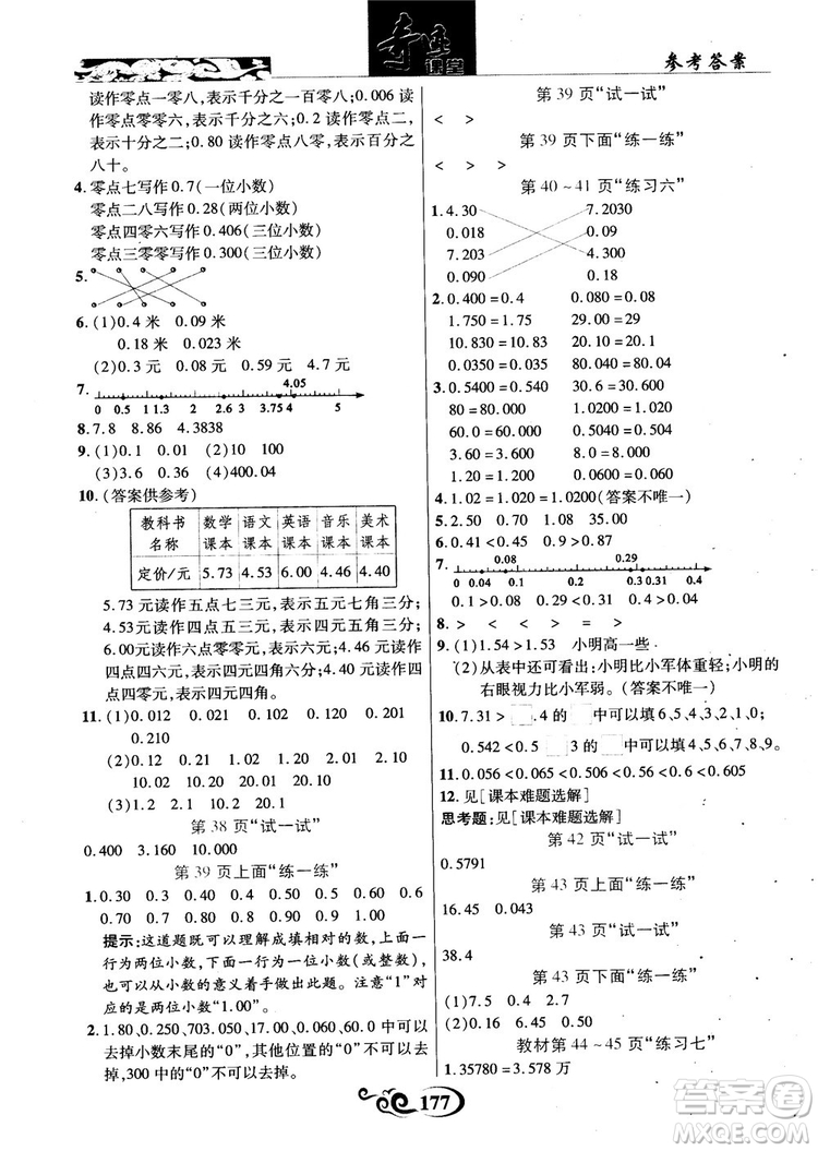 2018年秋奇跡課堂數(shù)學(xué)五年級上冊蘇教版數(shù)法題解參考答案