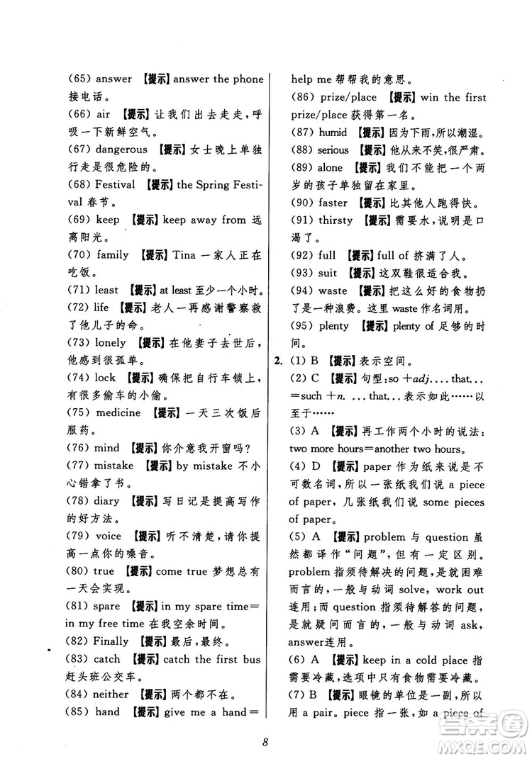 2018年初中四星級題庫英語第5版參考答案