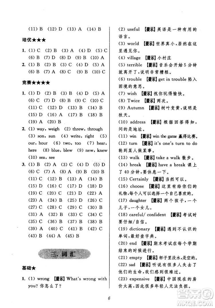 2018年初中四星級題庫英語第5版參考答案