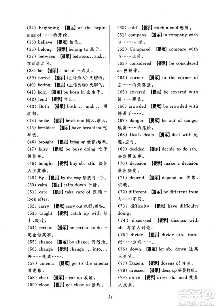 2018年初中四星級題庫英語第5版參考答案