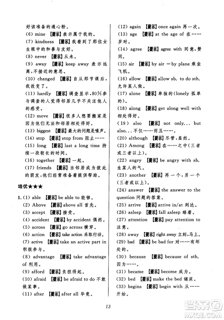 2018年初中四星級題庫英語第5版參考答案