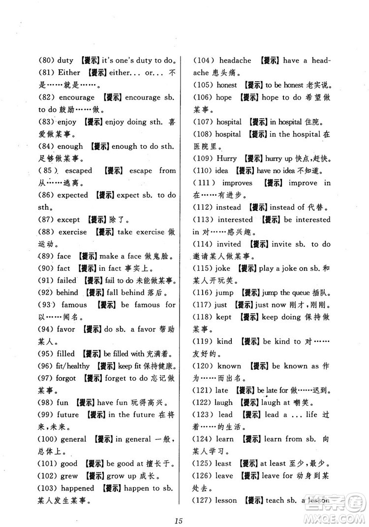 2018年初中四星級題庫英語第5版參考答案