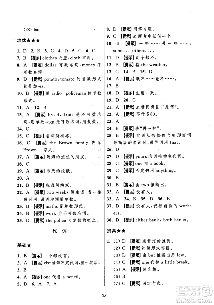 2018年初中四星級題庫英語第5版參考答案