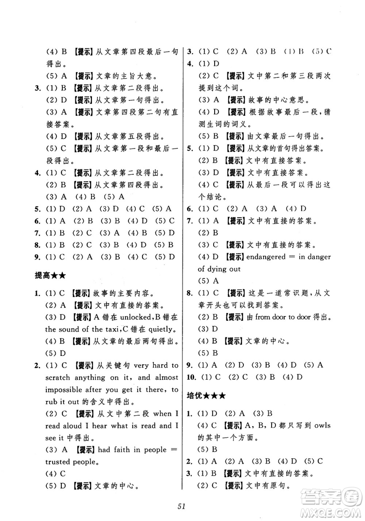 2018年初中四星級題庫英語第5版參考答案