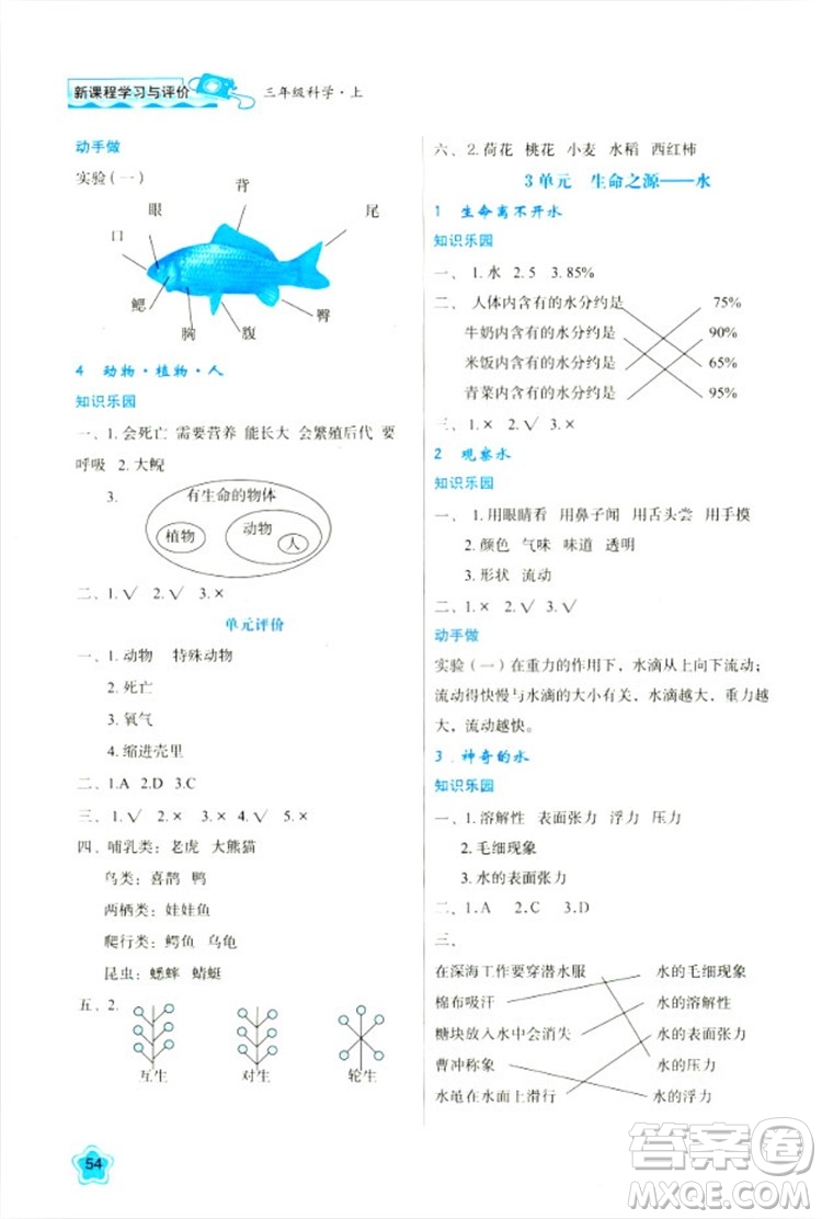 2018新課程學(xué)習(xí)與評(píng)價(jià)三年級(jí)上冊(cè)科學(xué)B版答案