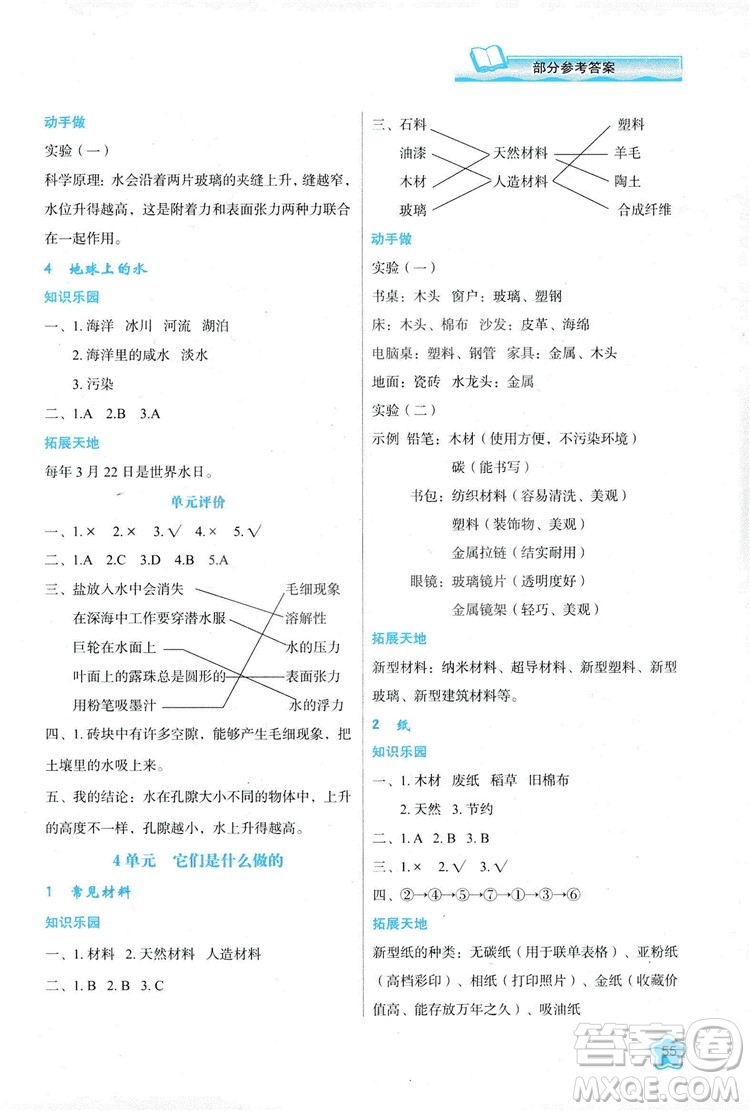 2018新課程學(xué)習(xí)與評(píng)價(jià)三年級(jí)上冊(cè)科學(xué)B版答案